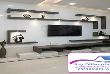 ديكور شاشة تلفزيون جدة