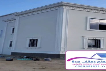 دهانات جدران خارجية بجدة